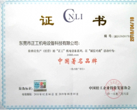 中國著名品牌證書