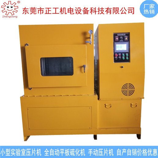 150T全自動平板加熱壓片機