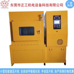 150T全自動平板加熱壓片機(jī)