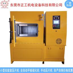 200T全自動平板加熱壓片機(jī)