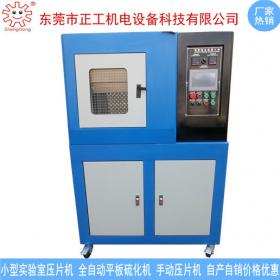 小型硫化機