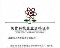 民營企業(yè)證書